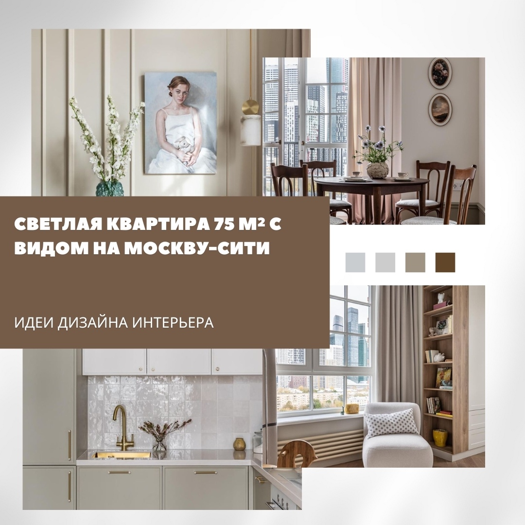 Интерьер этой квартиры создан для молодой семьи с двумя детьми и выстроен на тон…
