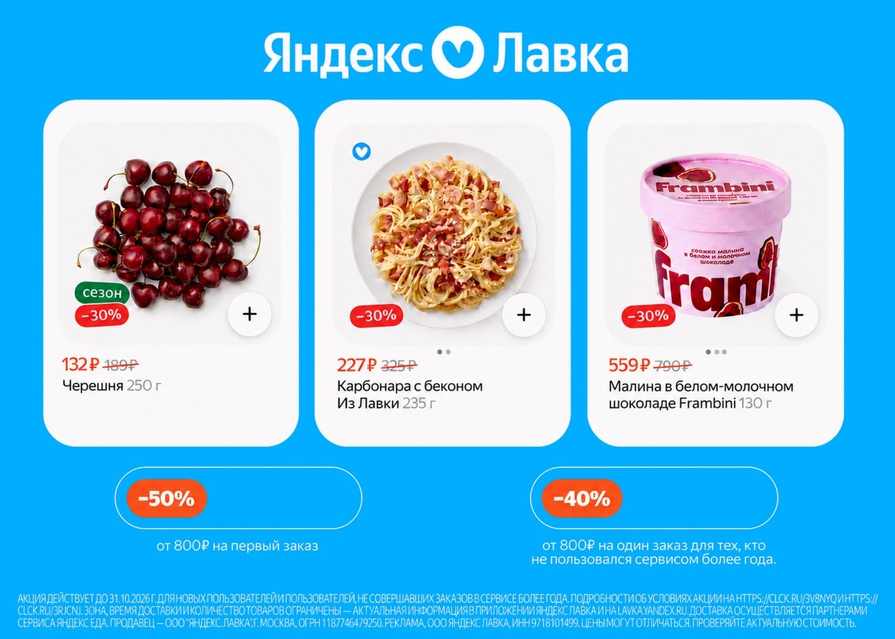Яндекс лавка. Скидки до -50% на повторный и первый заказ

👧 50ADC134 — скидка 5…