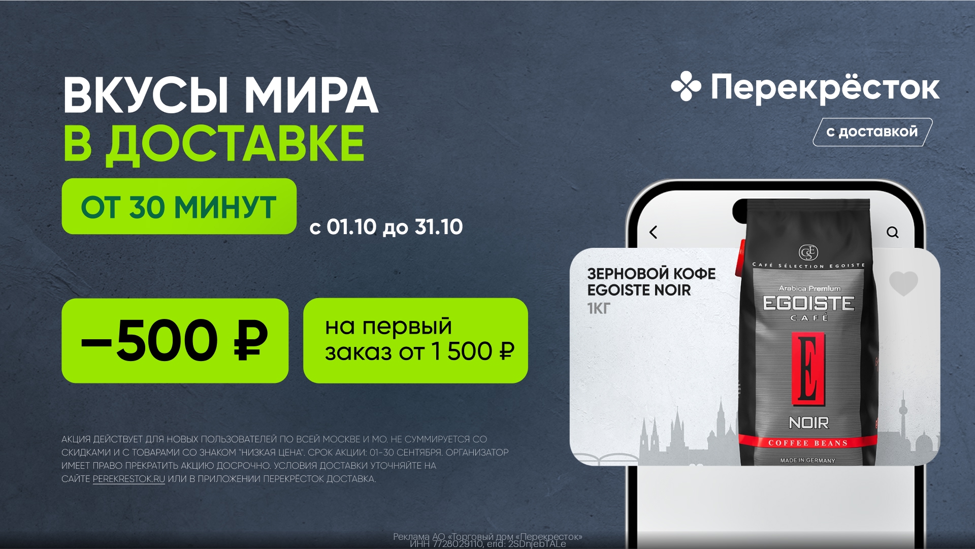 💚 Заказывайте со скидкой 
 
в Перекрёсток Доставка 
 
Бесплатная доставка! 🤩 
…
