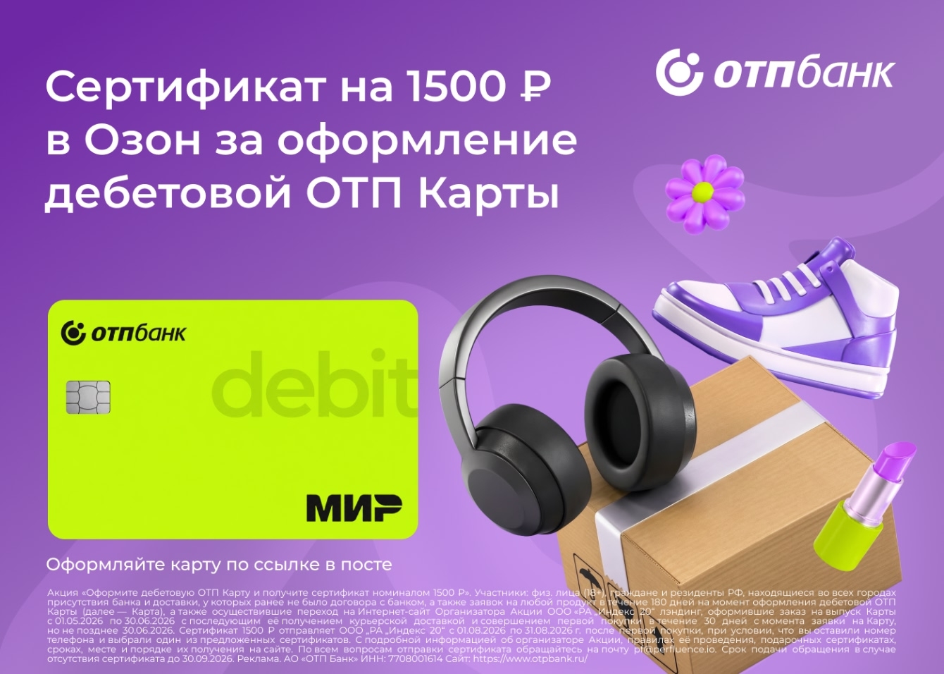 🔥Подарок за оформление дебетовой ОТП Карты!

Закажите карту по ссылке https://o…