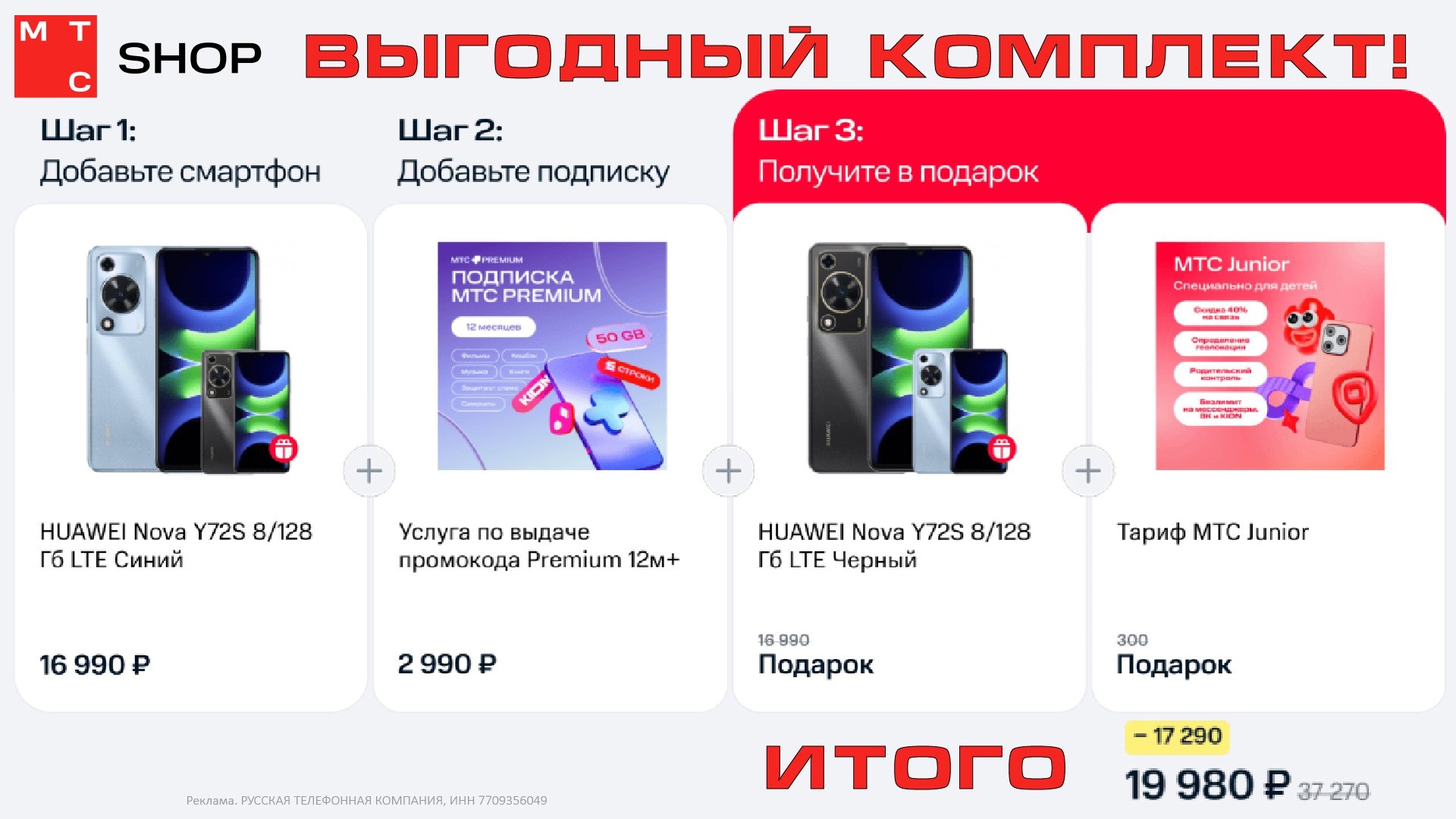 😱 Два смартфона по цене одного – только в МТС SHOP 
 
 Торопитесь – акция огран…