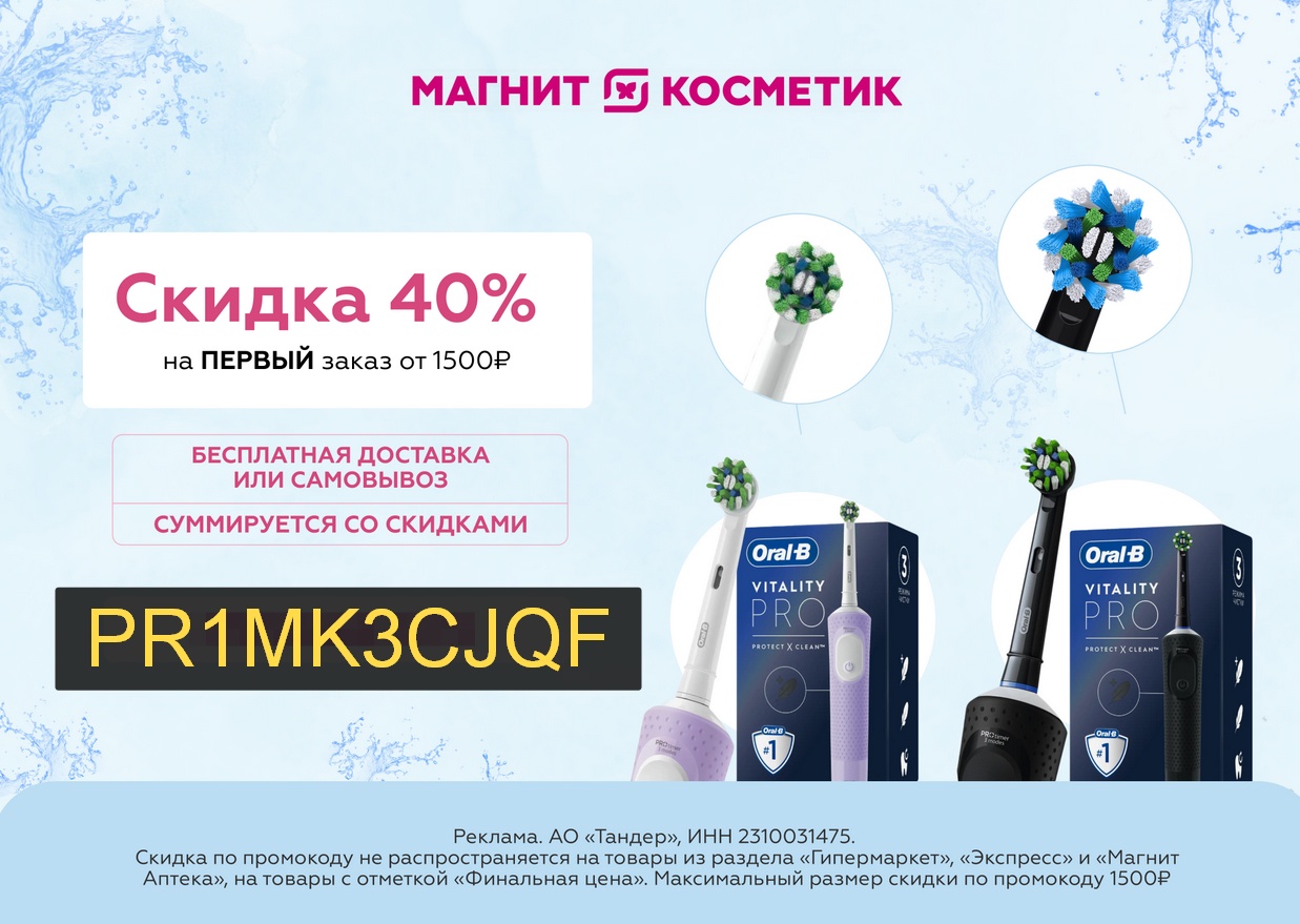 Магнит Косметик 😃🎁

Скидка 40% от 1500р на первый заказ в приложении "Магнит Д…