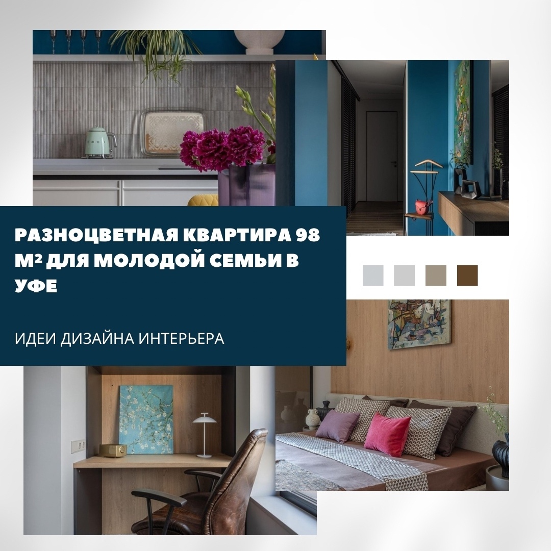 Квартира площадью 98 м² в Уфе стала ярким и удобным пространством для молодой се…