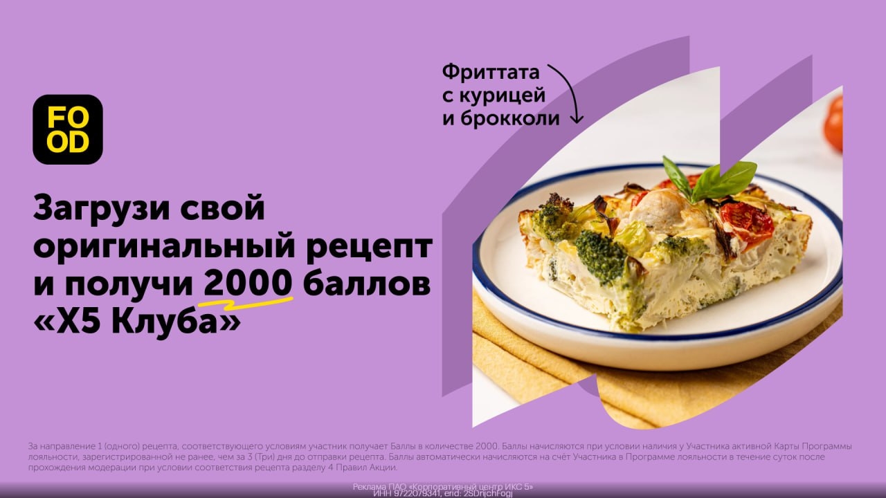 🔥2 000 баллов «Х5 Клуба» на покупки в «Пятёрочке», «Перекрёстке» и в доставке «…
