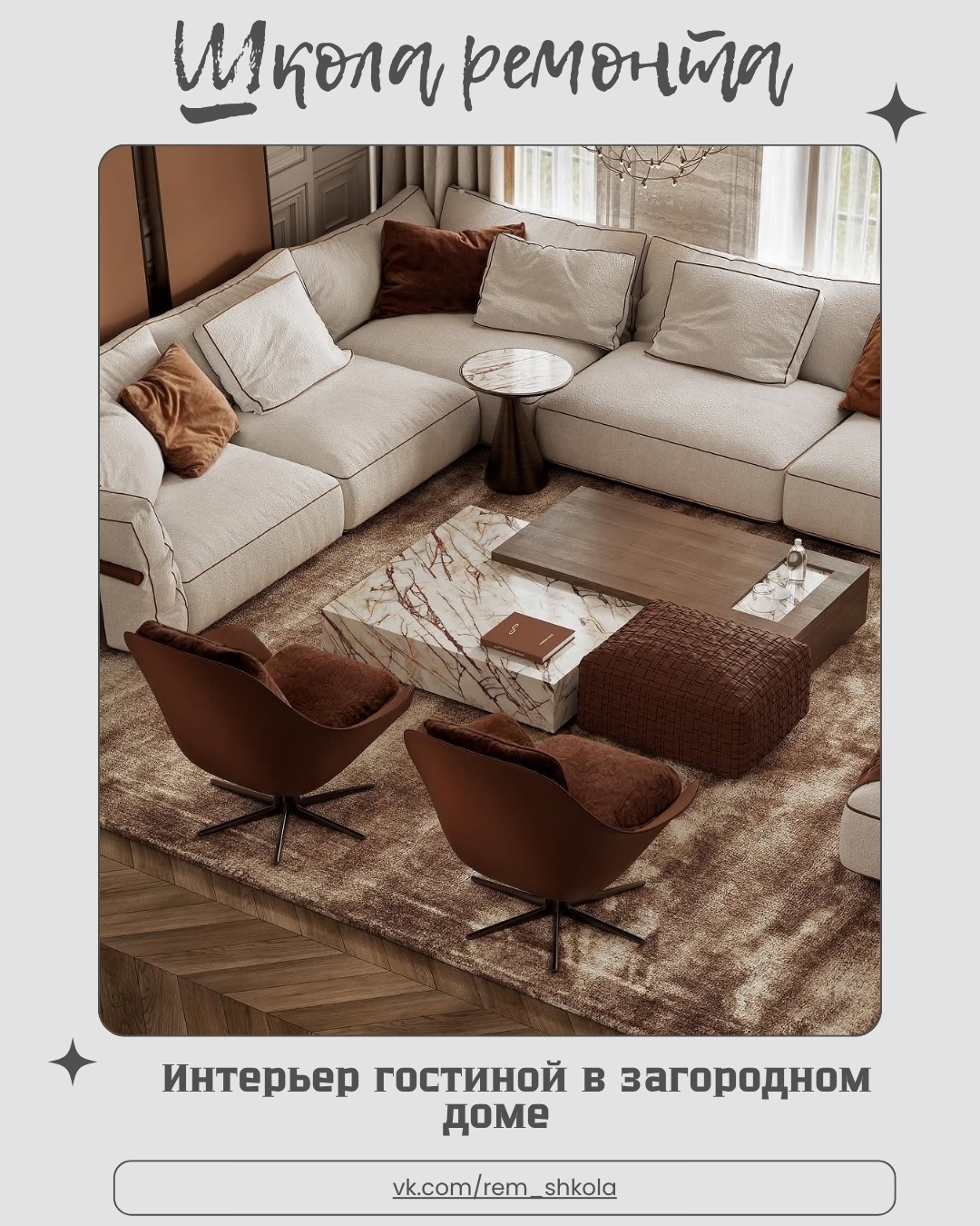 Эта гостиная — не просто пространство, а отражение характера.
Здесь каждая детал…