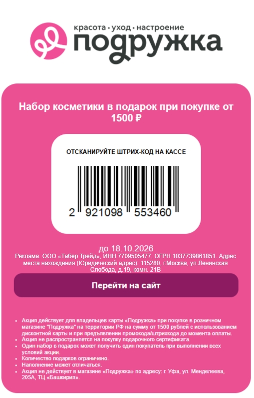 ✅ Обновляем промокоды в каталогах из закрепа 
 
✔ Carte Blanche, Gala 
 SZHM9342…