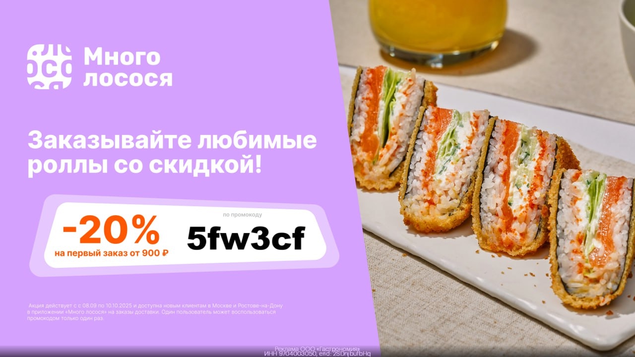 🍣 Скидка 20% в Много лосося! 
 
Скорей переходим по ссылке для оформления заказ…
