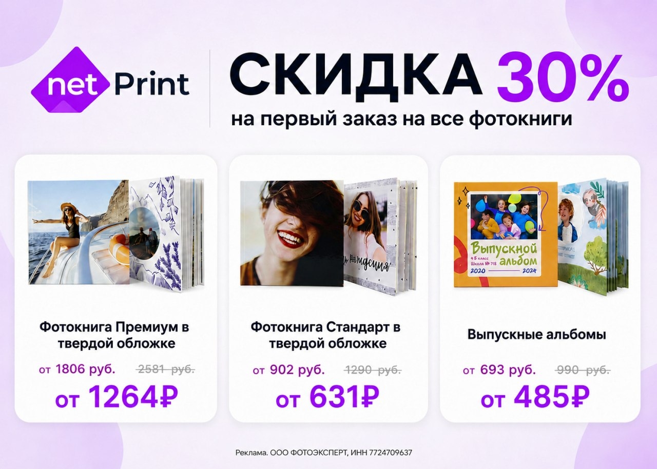 ‼ СКИДКА 30% В NETPRINT 
 
По промокоду WOW_6PUE46Q7 — скидка 30% на первый зака…