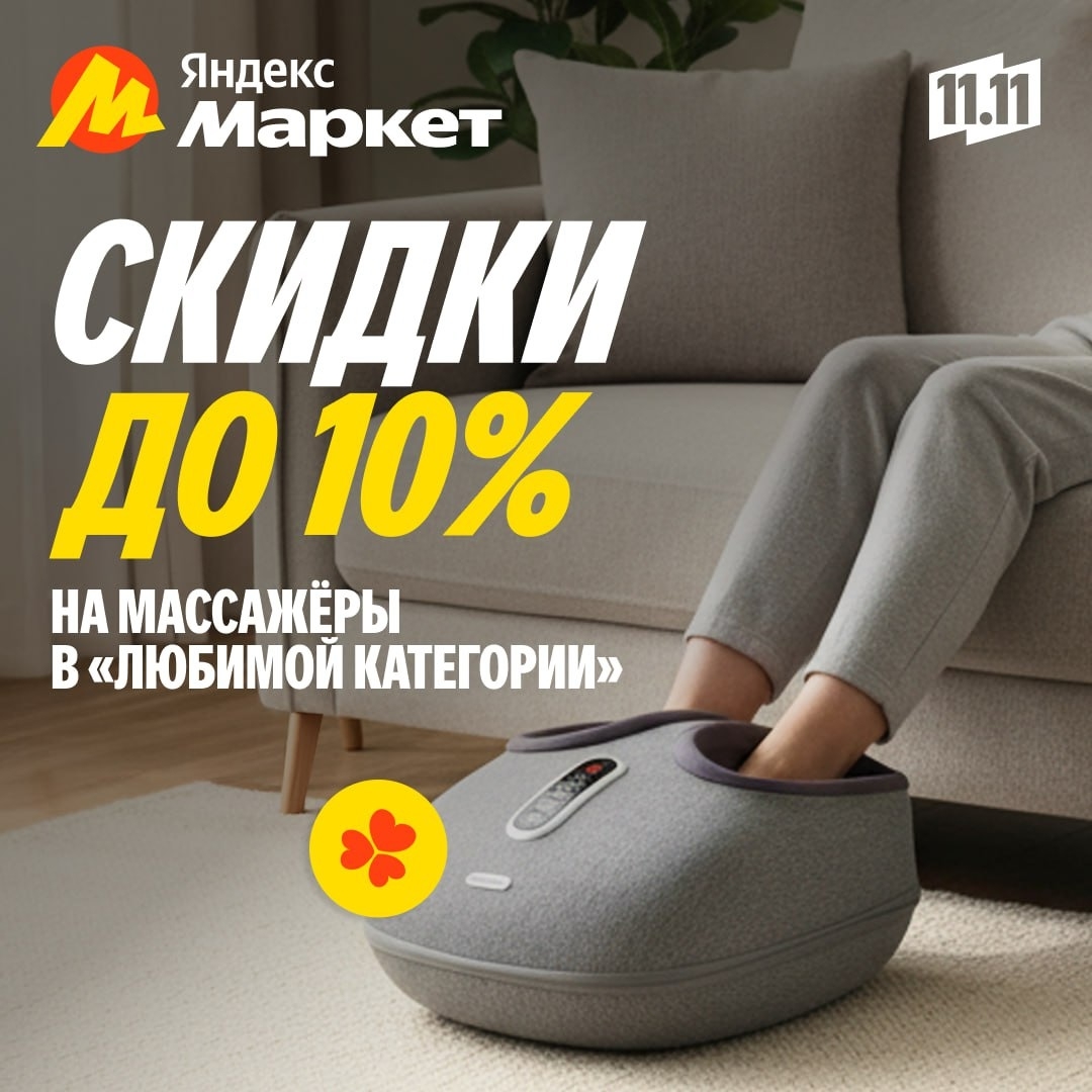 🧸Ноябрь 🧸
 После тяжелого рабочего дня хочется простого человеческого массажа……