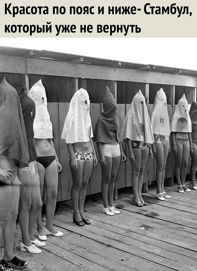 ❗ Стамбул, 1971 год. На одном из пляжей прошёл необычный конкурс красоты — выбир…