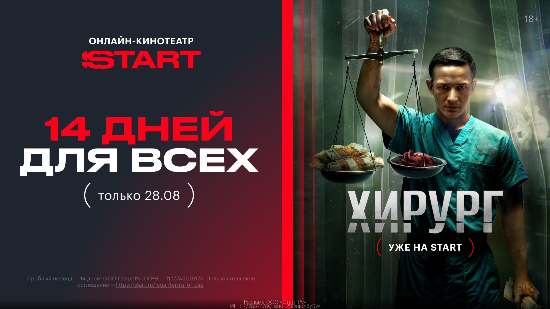 🔥🎬 START ЗА 0₽ ДЛЯ ВСЕХ 
 
ТОЛЬКО 28.08 https://gtblg.ru/Mg35xf?erid=2SDnjcX5y…