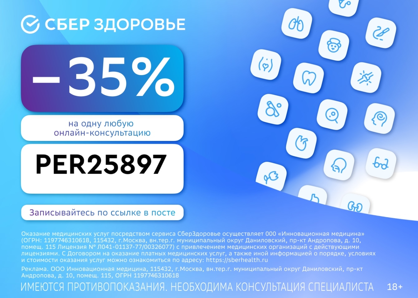 Контроль здоровья — просто с СберЗдоровье!

Ваш врач всегда на связи — скидка 35…