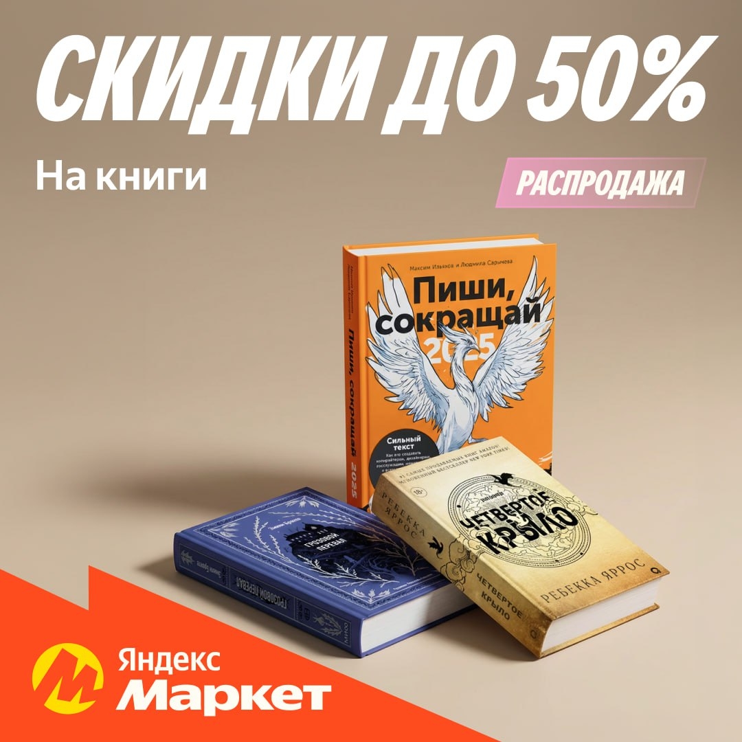 🧸 Февраль 🧸

Список для зимнего чтения: 
 
✔ Книга «Четвёртое крыло» — 1 192 ₽…
