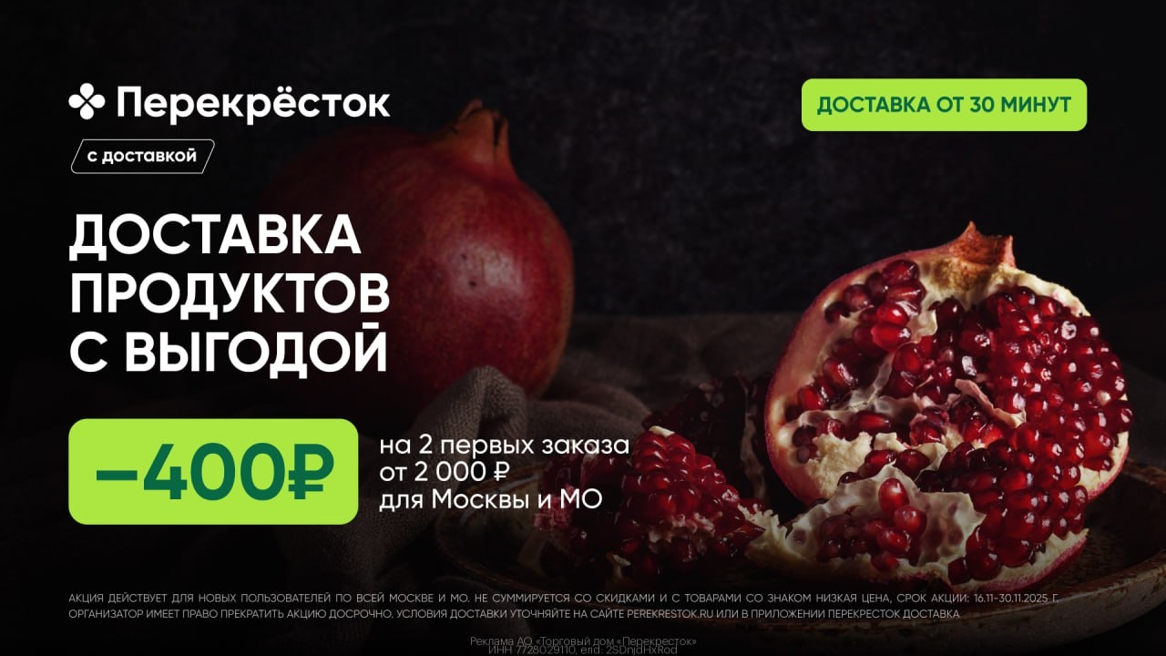 Скидка на 2 первых заказа в Перекрёсток Доставка 
 
 Переходите по ссылке https:…