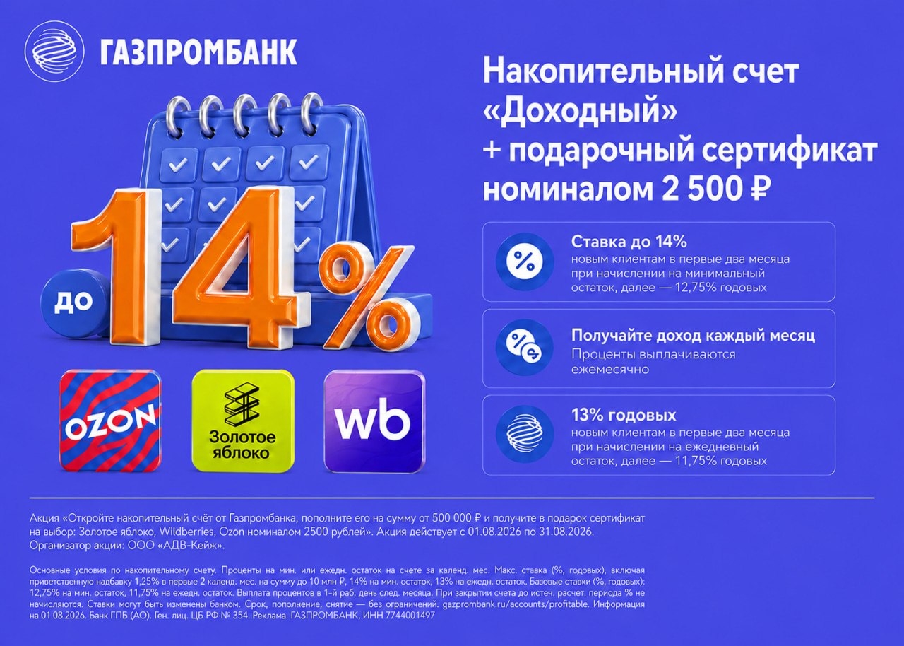 🌍 СЕРТИФИКАТ НА 2 500₽ ЗА ОТКРЫТИЕ НАКОПИТЕЛЬНОГО СЧЁТА В ГАЗПРОМБАНКЕ 
 
Откро…
