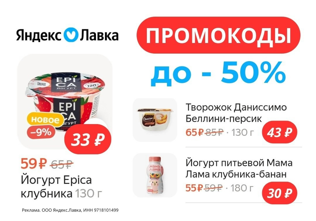 Актуальные промокоды в Яндекс Лавку! 🔥 
 
✔ 50LUT131 - скидка 50% от 800 ₽ на п…