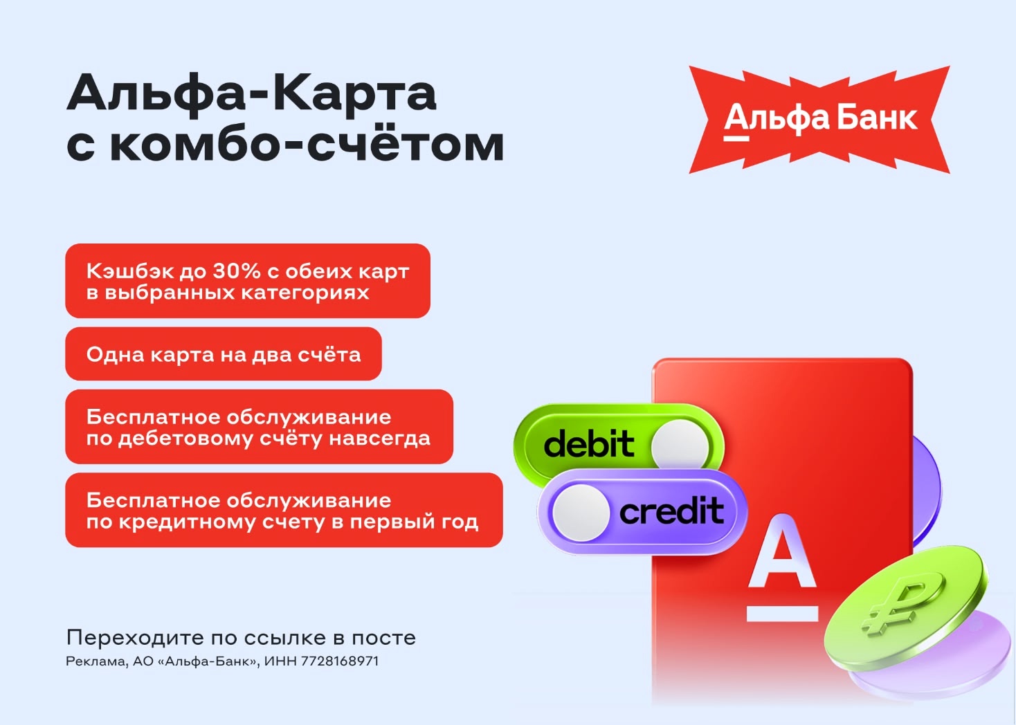 ⚡Альфа-Карта с комбо-счётом: двойная выгода в одной карте! 

Хотите получить мак…