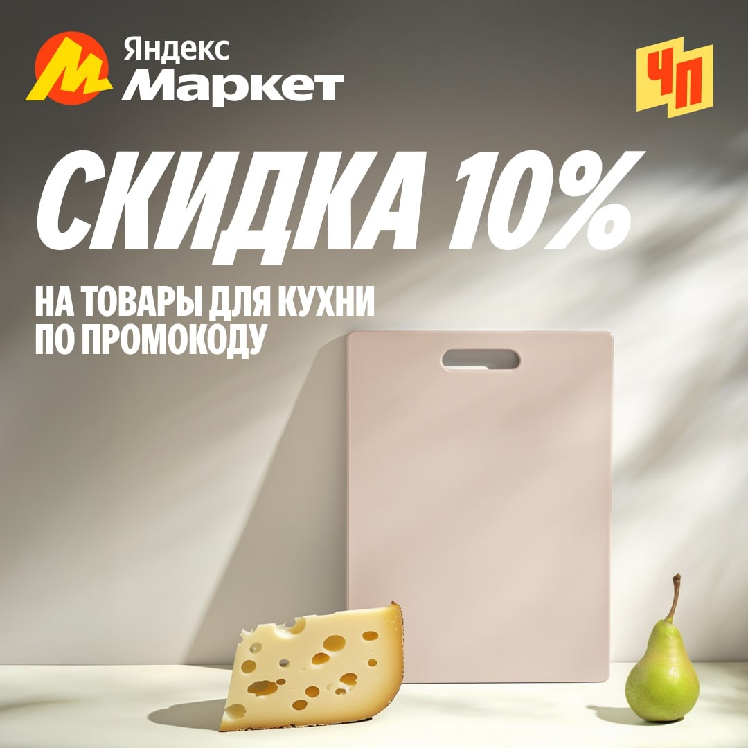 🧸Ноябрь 🧸 

Мы даём вам промокод CXPU1WBE на скидку 10% на товары для кухни (h…