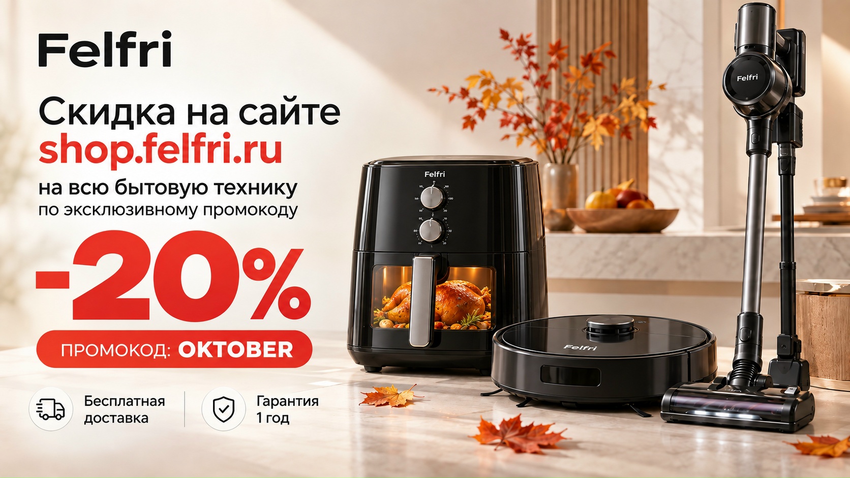 Только до 15 октября. Вводите промокод OKTOBER в корзине и забирайте товар по су…