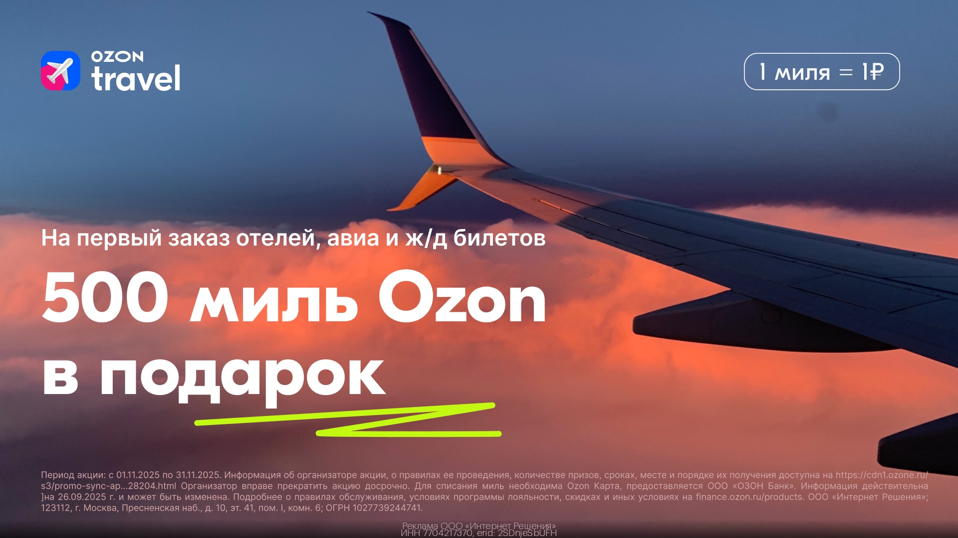 ☀ Теперь ещё выгоднее! Срочно бронируем отдых в Ozon Travel 
 
Самое время запла…