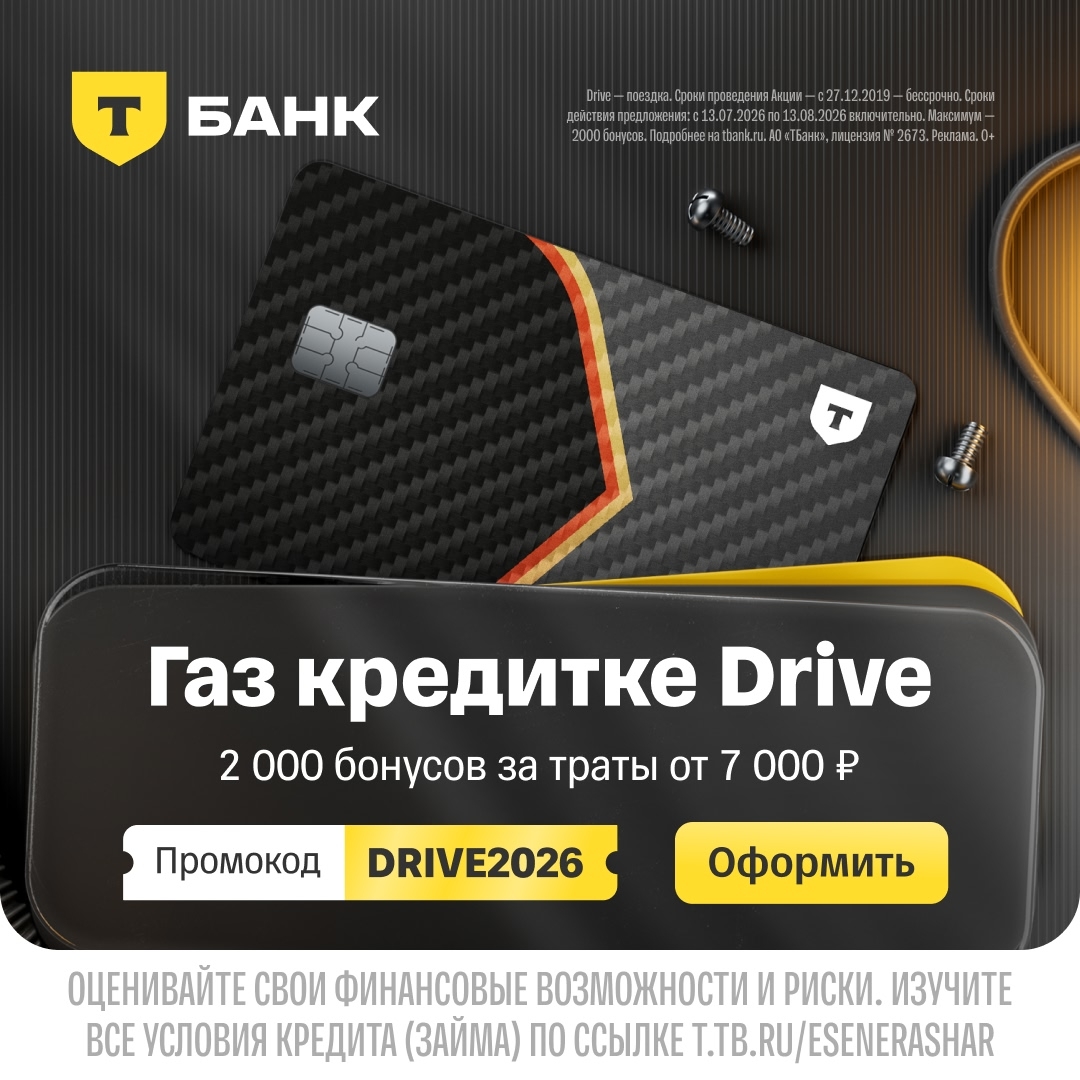 Кредитная карта Drive с кэшбэком!

Оформи карту по ссылке 👉 https://tinkoff.prf…