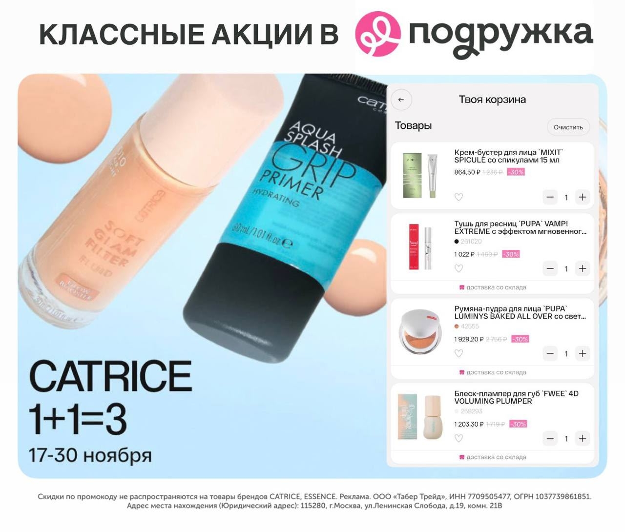✅Обновляем промокоды в каталогах из закрепа 

✔️Подружка
скидка 20% при любом за…