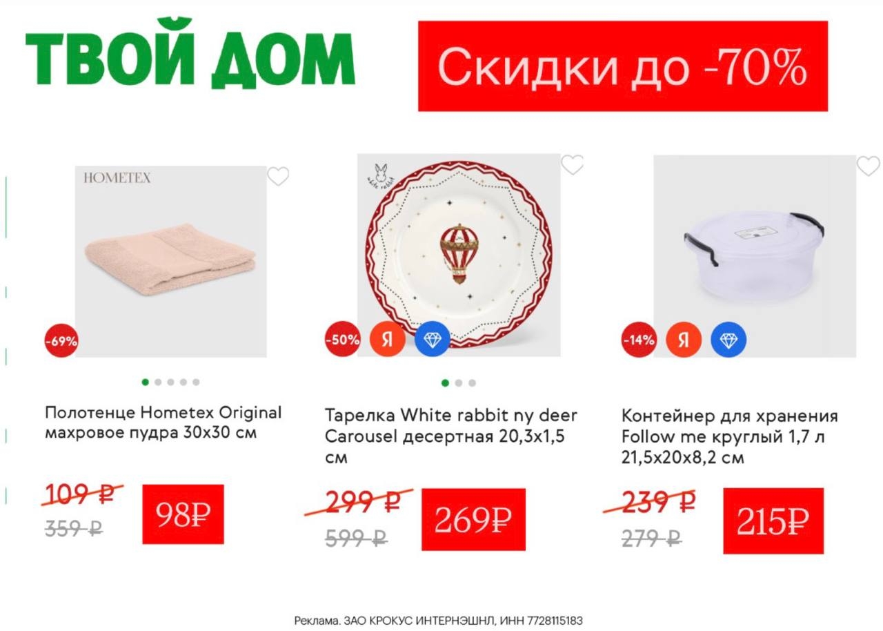 ТВОЙ ДОМ 🟢 
 
Скидки до 70% продолжаются ❗️ 
 
Вводите промокод: 
🟢TDW-144ED -…