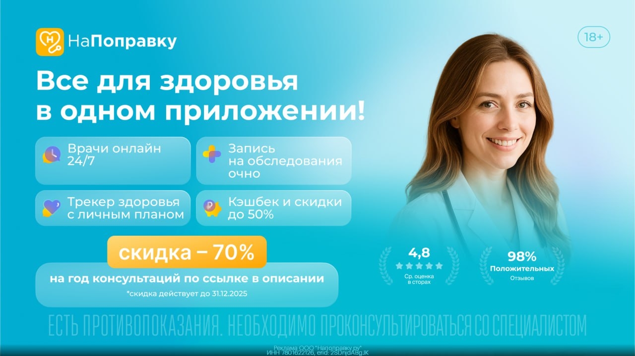 💊 Скидка 70% для здоровья в сервисе "НаПоправку" 
 
Регистрируйтесь по ссылке h…