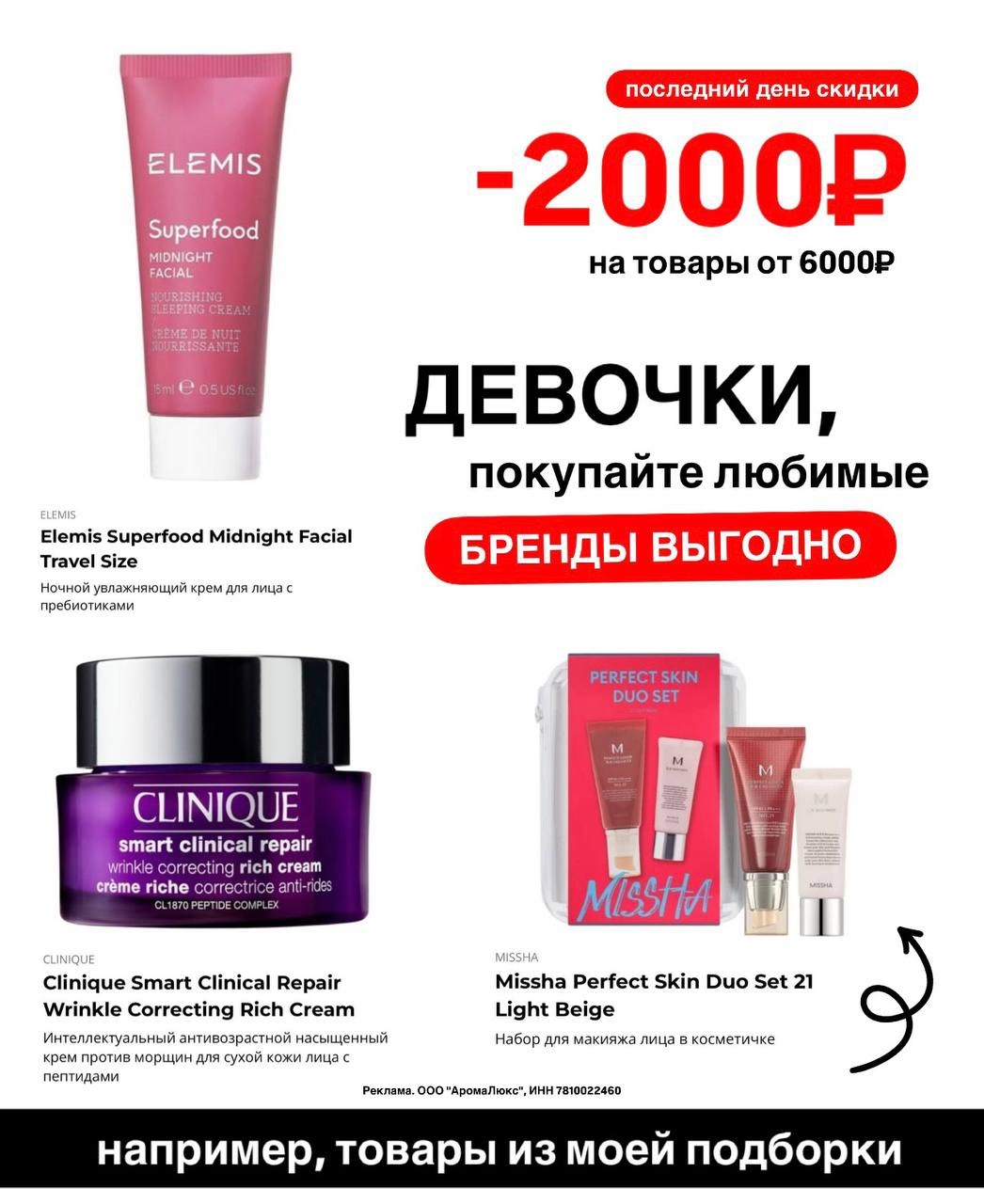 ✅ Обновляем промокоды в каталогах из закрепа 

✔️Золотое яблоко 
 МИНУС - скидка…