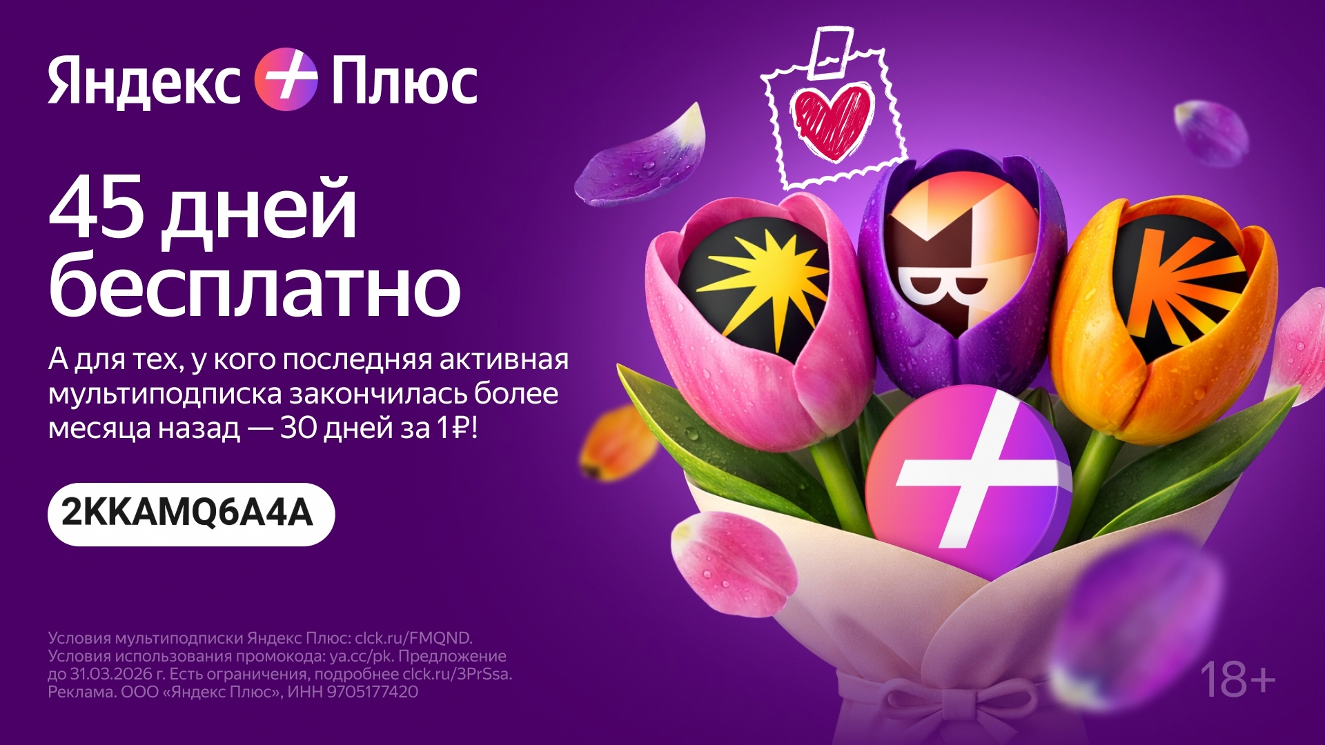 Промокод 45 дней доступа к Яндекс Плюс бесплатно для новых пользователей или 30 …