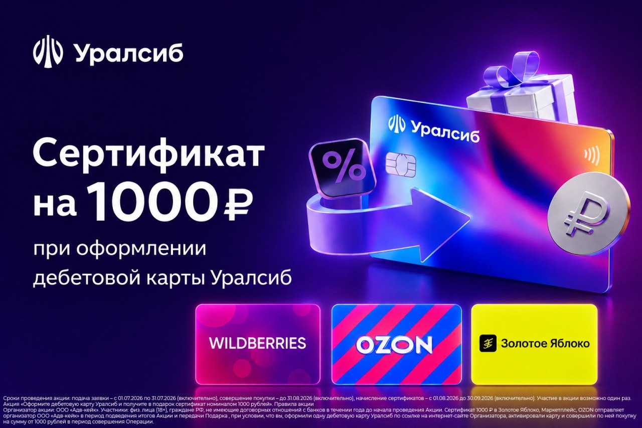 💳 Сертификат 1000₽ в подарок за оформление карты «Прибыль» 
 
⁉ Как забрать под…