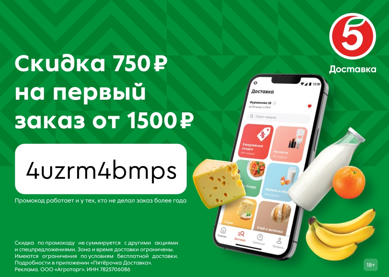 Скидка 750₽ на доставку из Пятёрочки!

Получаем скидку на ваш заказ в приложении…
