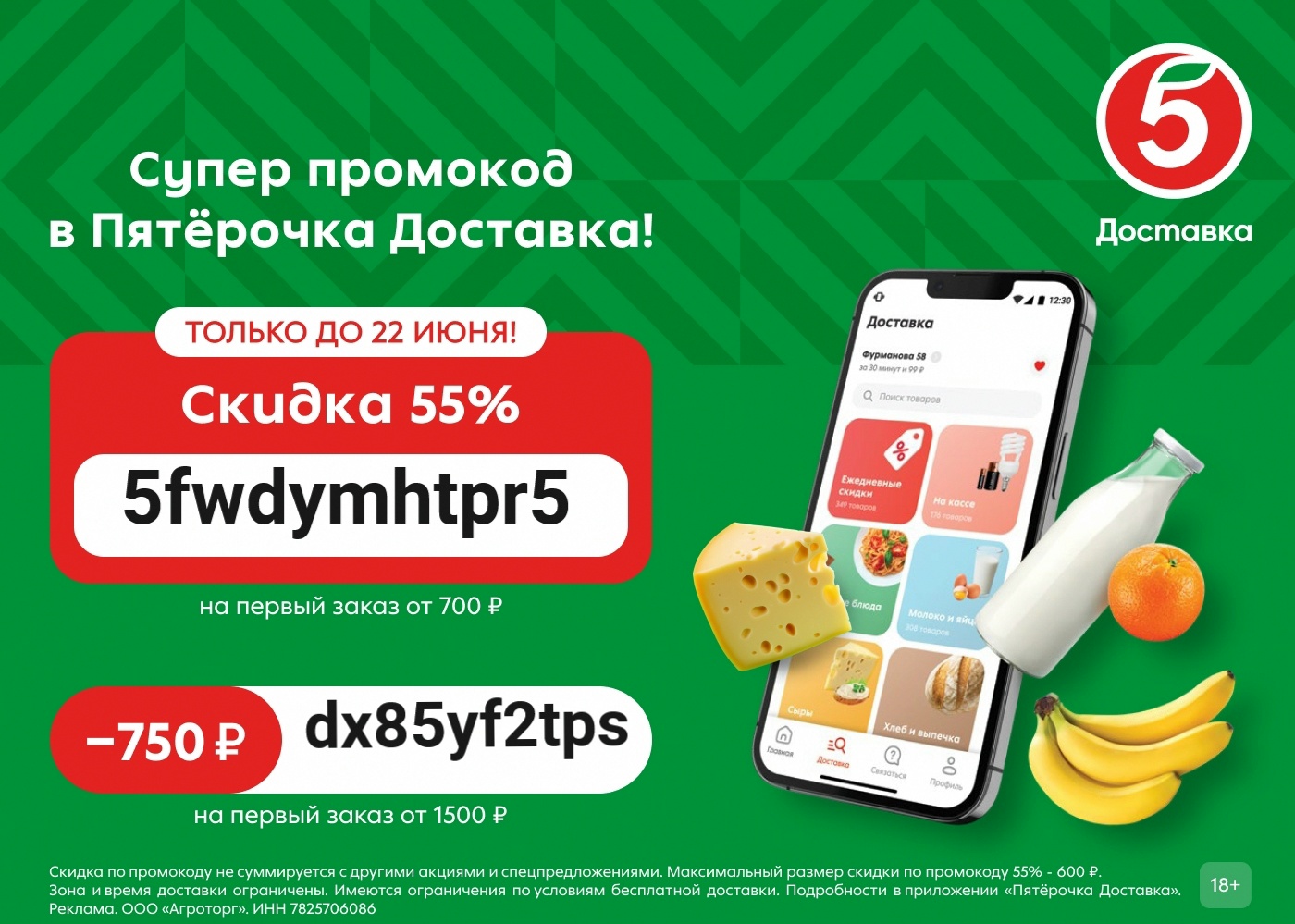 Скидка до 750₽ на доставку из Пятёрочки!

Забирайте скидку на заказ в приложении…