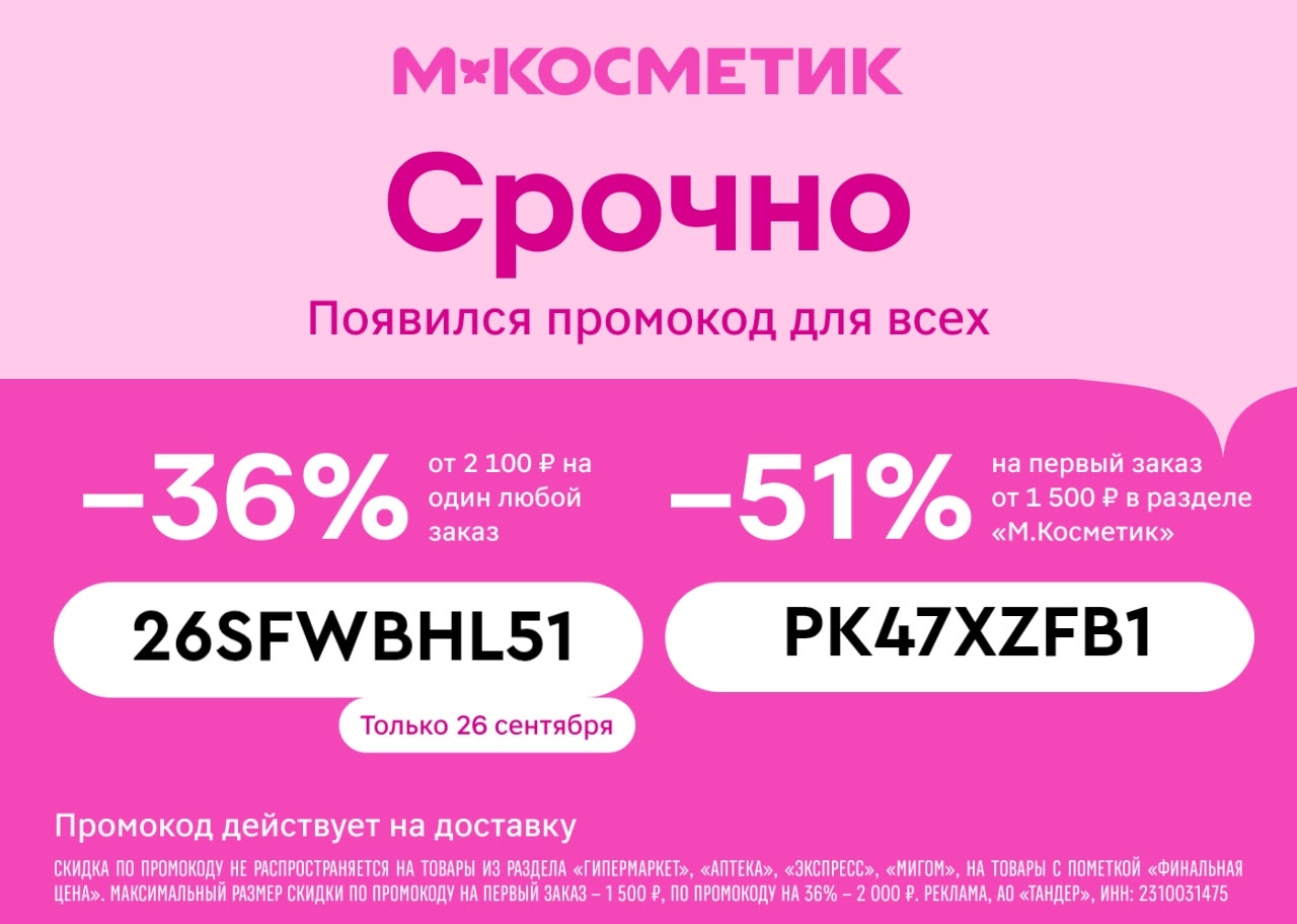 Срочно! Выносим М.Косметик! 

Только один день скидка на любой заказ

✔ 26SFWBHL…