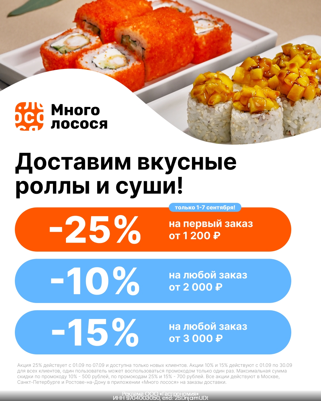Заказываем роллы со скидкой! 🍣 
 
Во Много лосося 🥰 
 
Начинайте осень правиль…