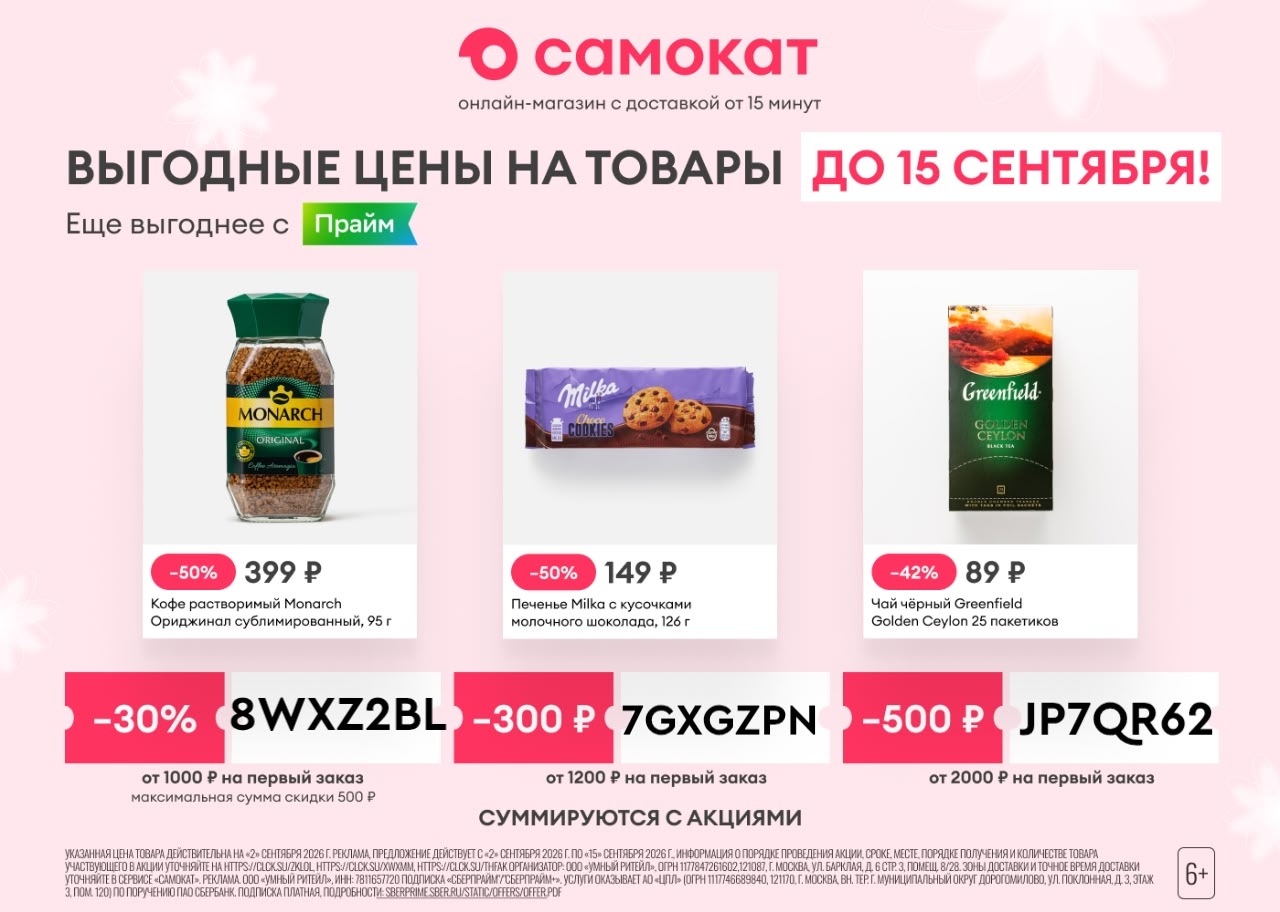 Актуальные промокоды в Самокат 🔥

Ссылка на приложение: https://vml8.adj.st/mai…