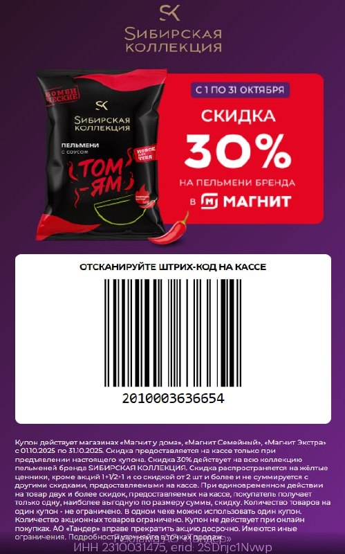 🔥Выгодный купон на пельмени «Sибирская коллекция» только в «Магнит»! 🥟 
 
Скид…