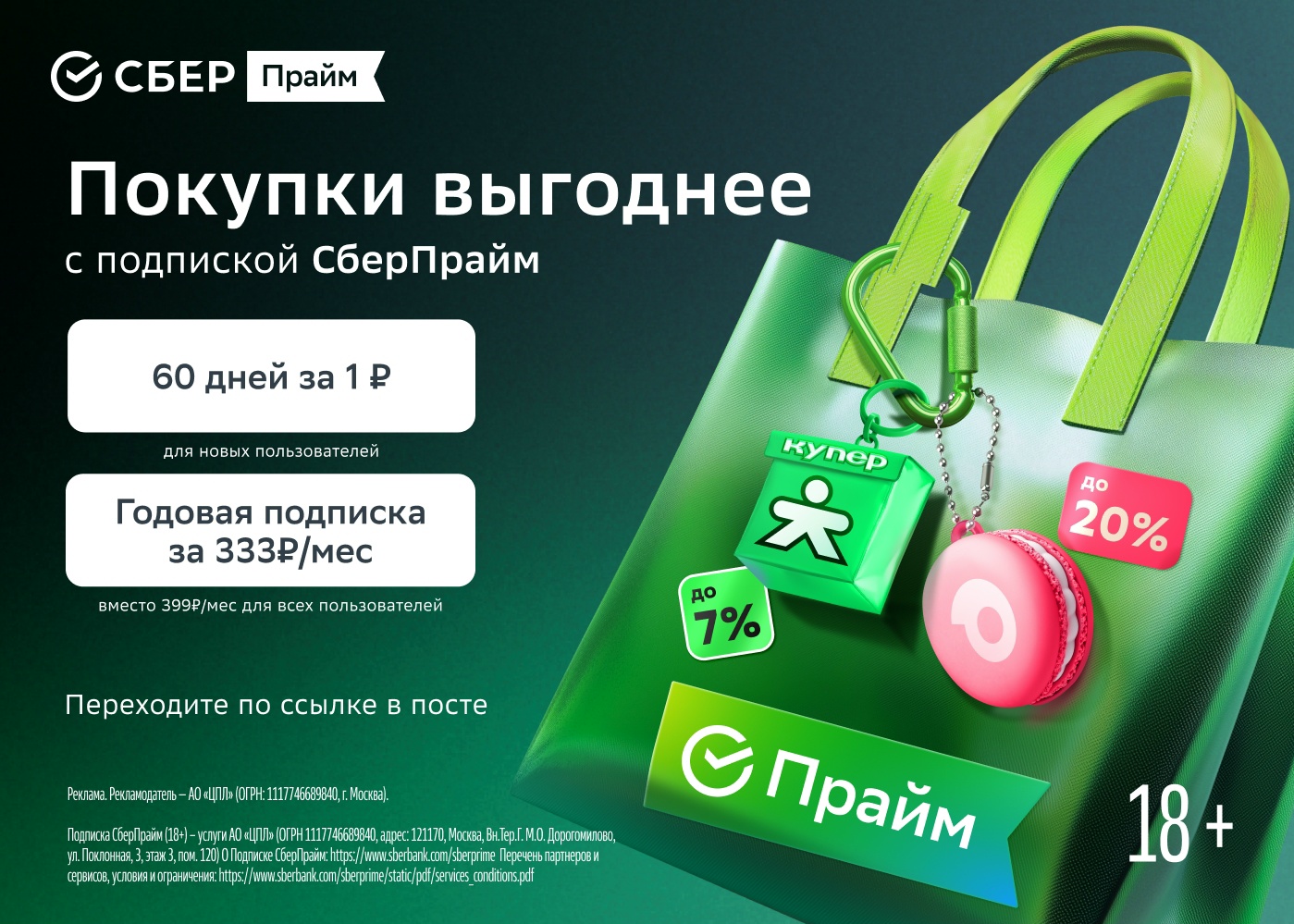 ⚡ Кешбэк до 65% в Купере
 
Подключайте СберПрайм и получайте повышенный кешбэк д…