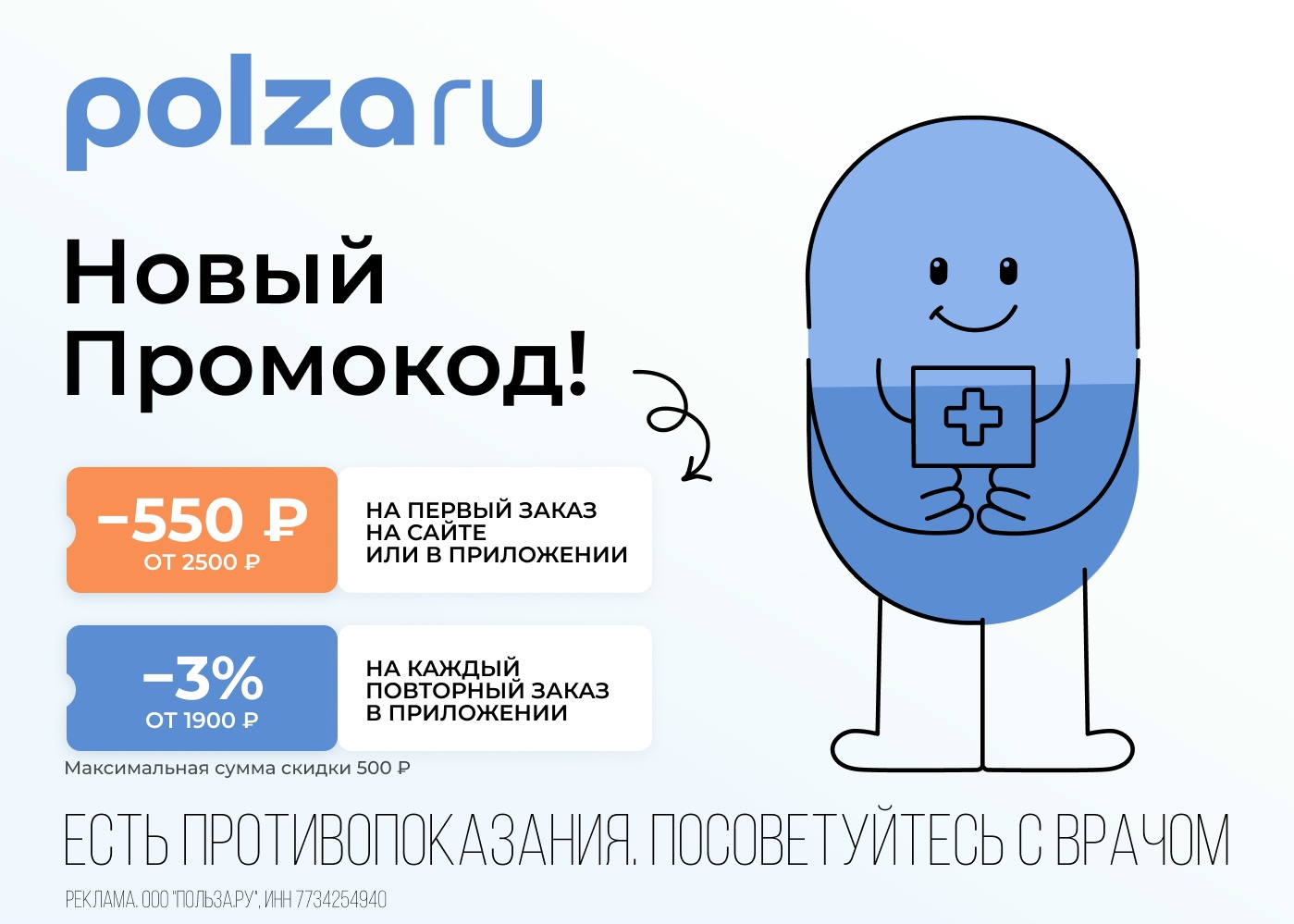 Повышенная скидка в 550 ₽ в онлайн-аптеке POLZAru🔥 
 
✅ PRF5NPO58 – скидка 550₽…