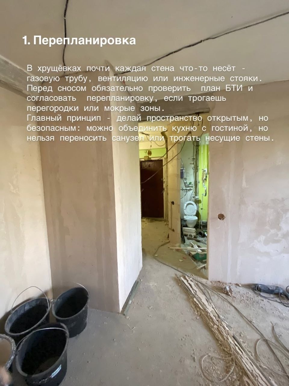 Несколько подсказок для тех, кто собирается делать ремонт в хрущёвке