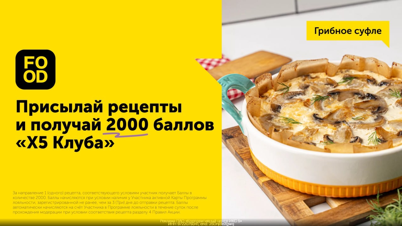🥘 2 000 баллов «Х5 Клуба» на покупки в «Пятёрочке», «Перекрёстке» и в доставке …
