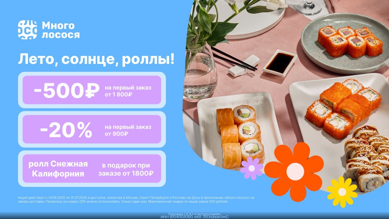 Заказываем вкусные роллы в Много лосося выгодно! 😋 
 
gfb2mv — получаем скидку …