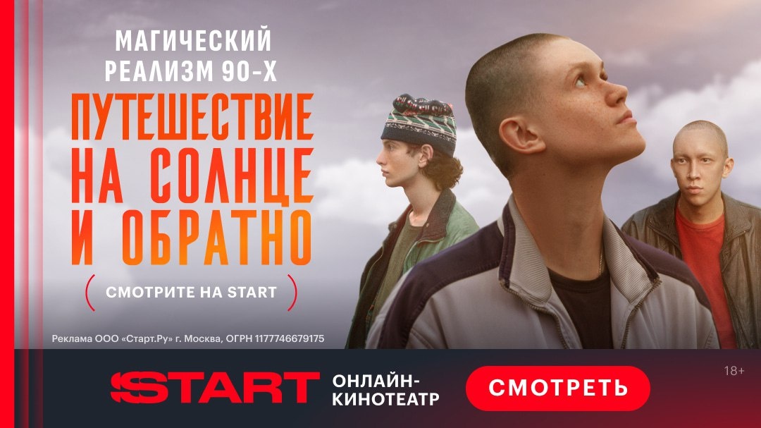 Погрузитесь в атмосферу 90-х с новым проектом Романа Михайлова на START RU https…