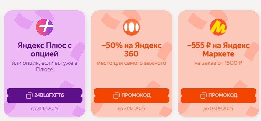 ✅ Актуальные промокоды Яндекс Маркет

PSALE-1U-AF - скидка 100  от 5000  руб. дл…