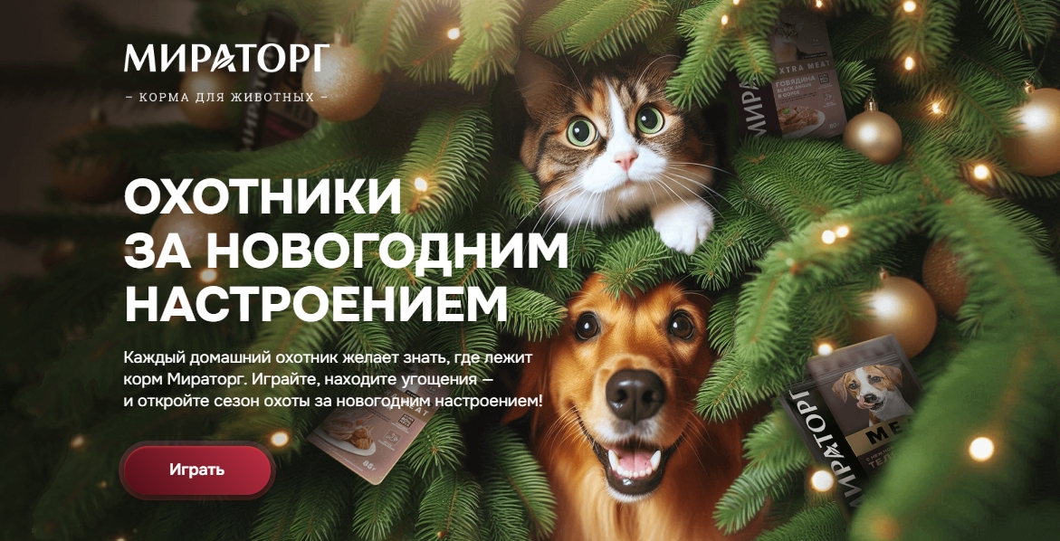 ✅ OZON. Акции с призами

• Призы за покупку кормов Мираторг до 15 января https:/…