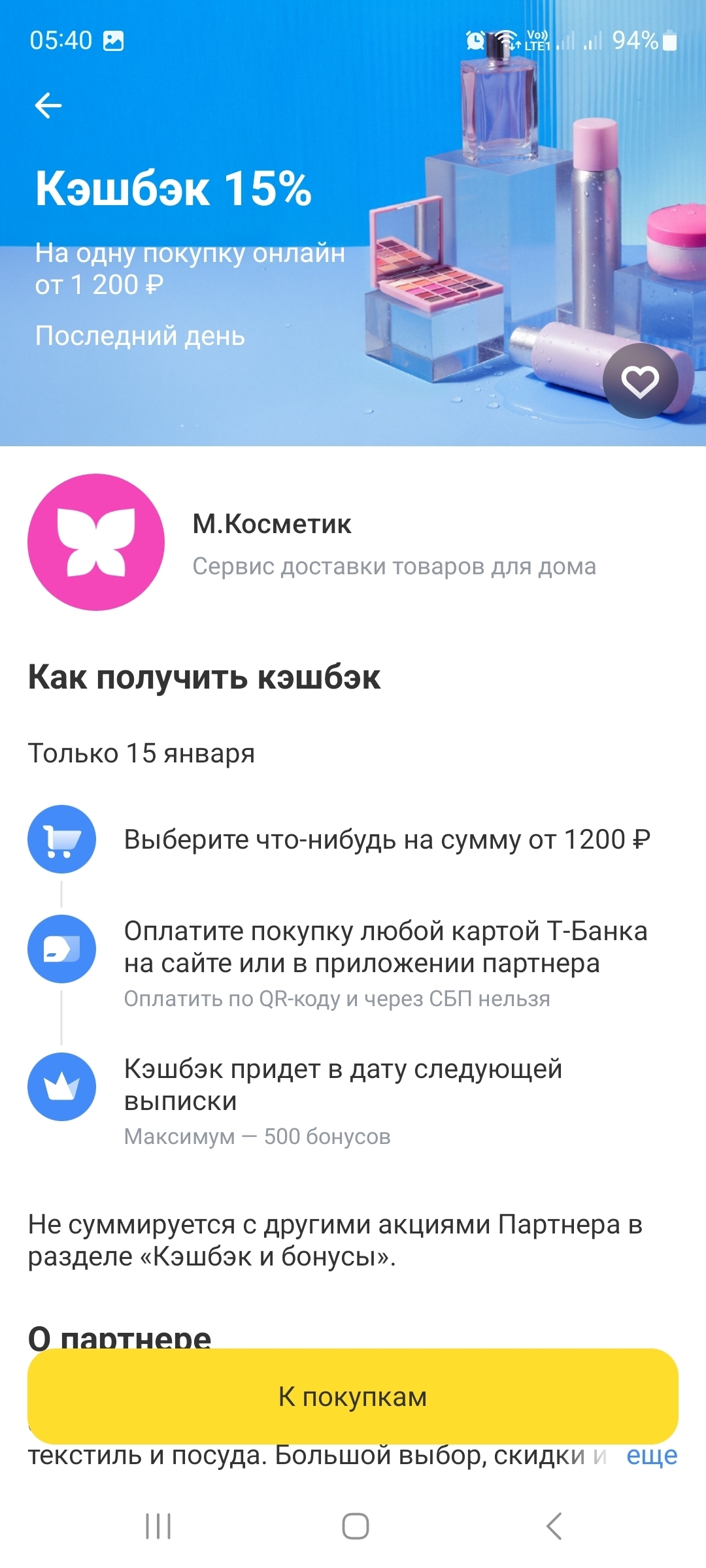 🔥🔥🔥 Только один день. Сочетаем акции в М.Косметик

(1) 15PF1E9OWR - промокод …