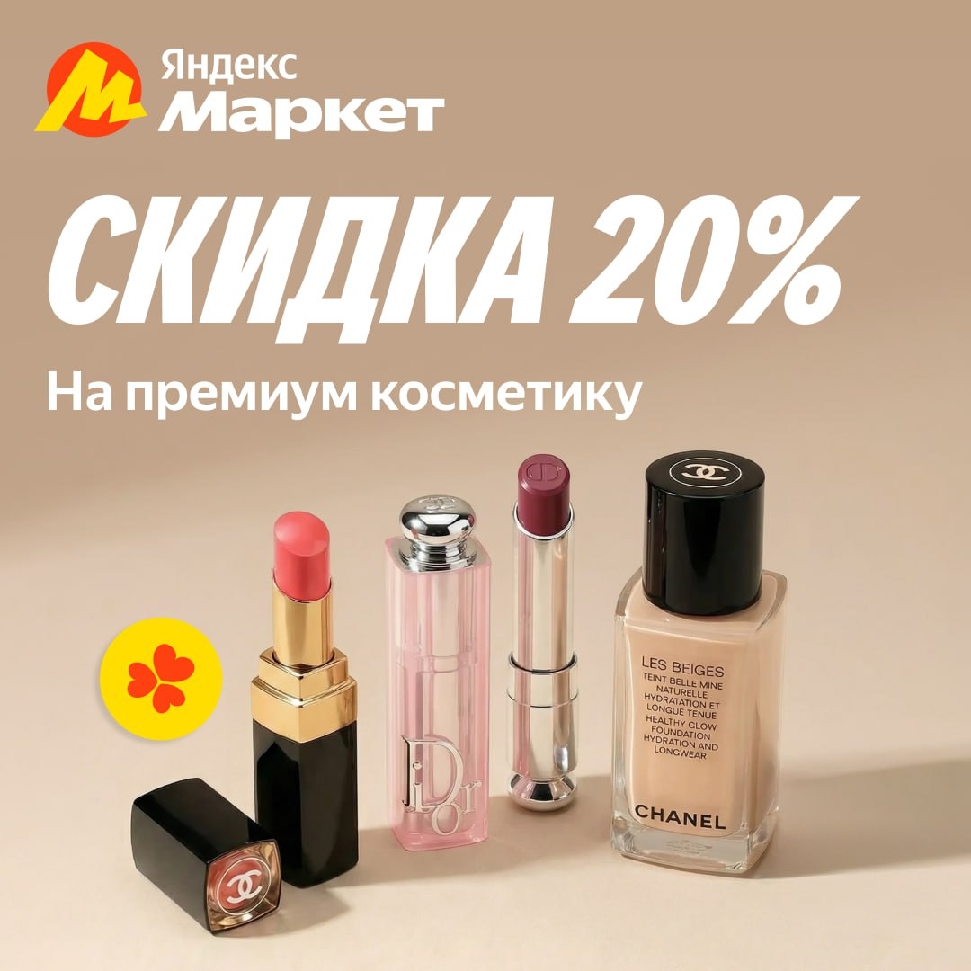 🧸 Январь 🧸

Сейчас скажем кое-что на люксовом: «Декоративная косметика от Dior…