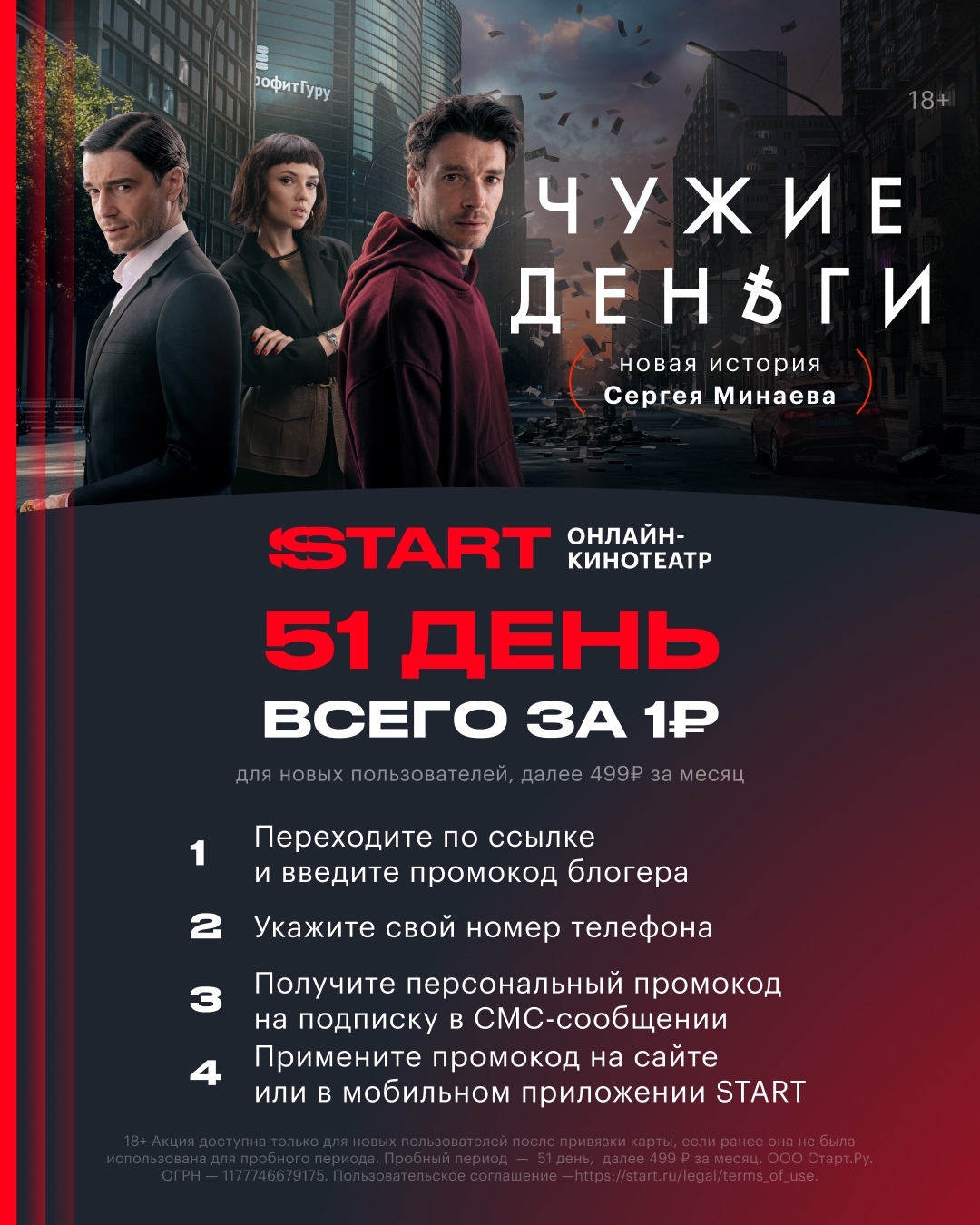 🔥 51 ДЕНЬ ПОДПИСКИ START ВСЕГО ЗА 1₽ 🔥 
 
Чтобы получить промокод: 

1. Перехо…
