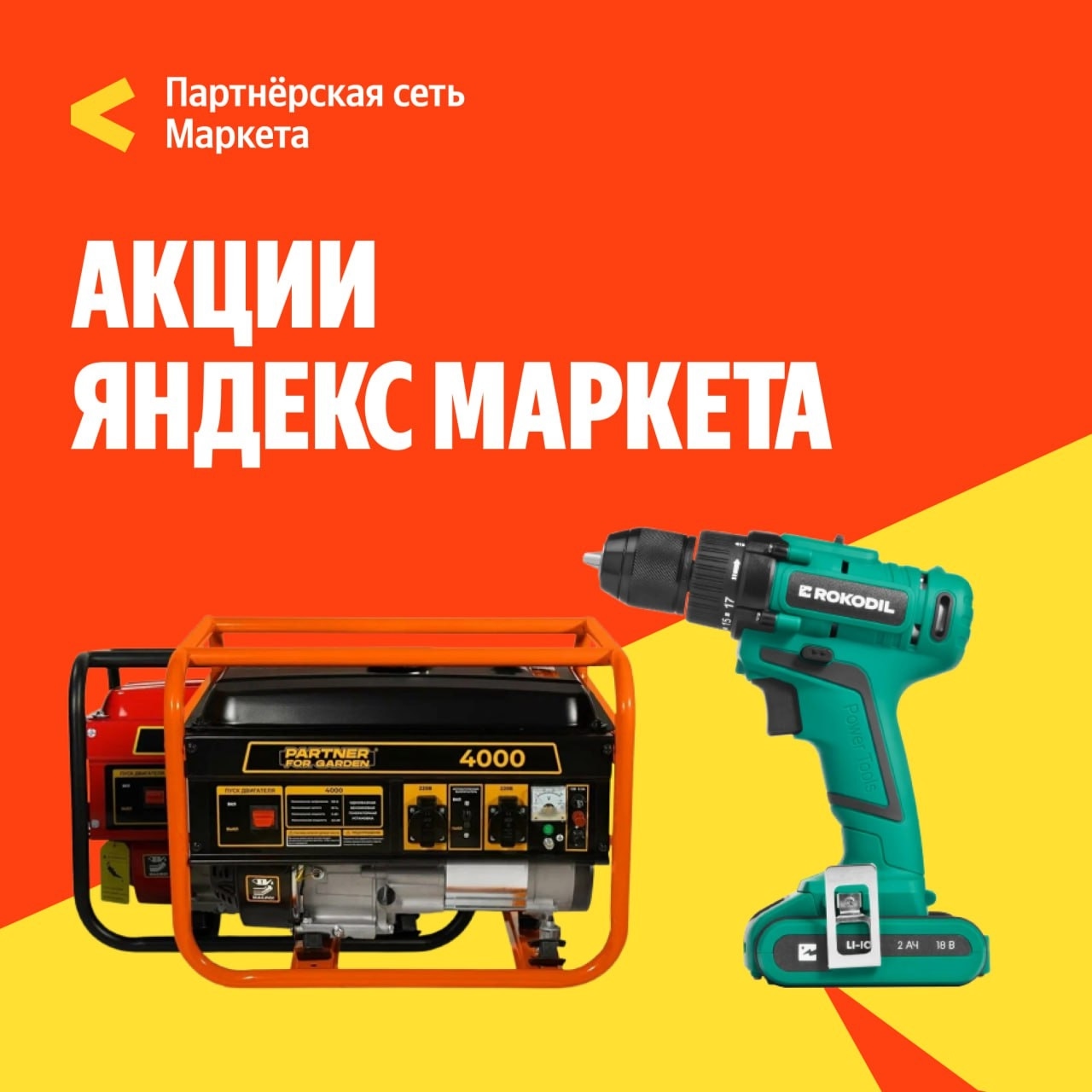 🧸 июль 🧸

Распродажа товаров для дома, автомобиля и ремонта на Маркете! 🏡🛞

…
