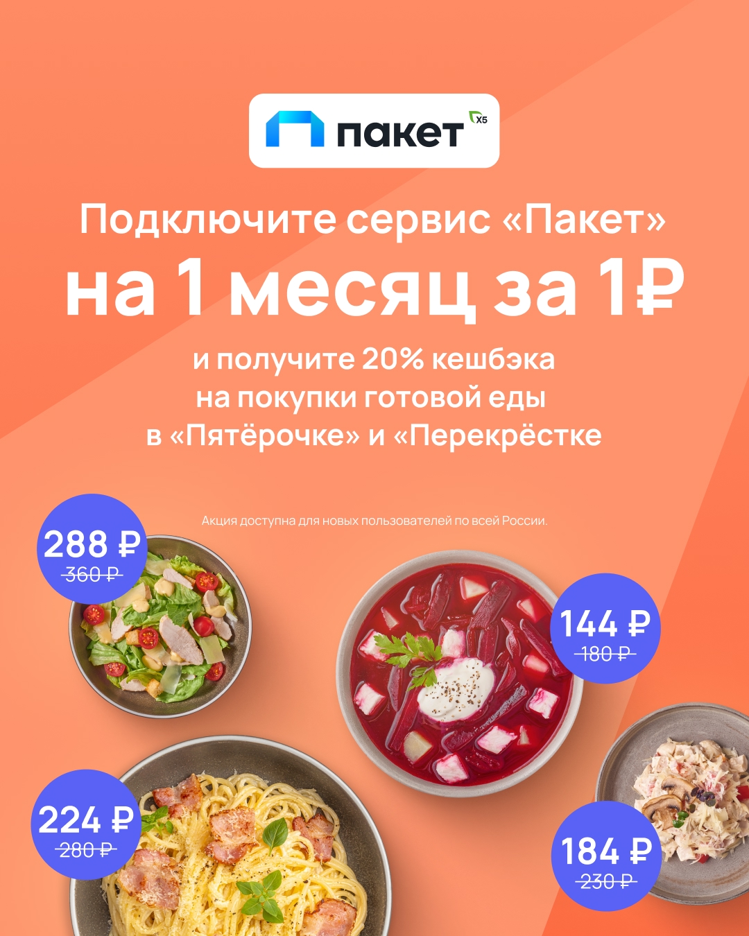 Повышенный кешбэк в Пятёрочке, Перекрёстке, Vprok ru https://gtblg.ru/KfNAJk?eri…